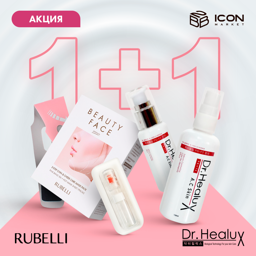 Акция 1+1 на RUBELLI и DR.HEALUX