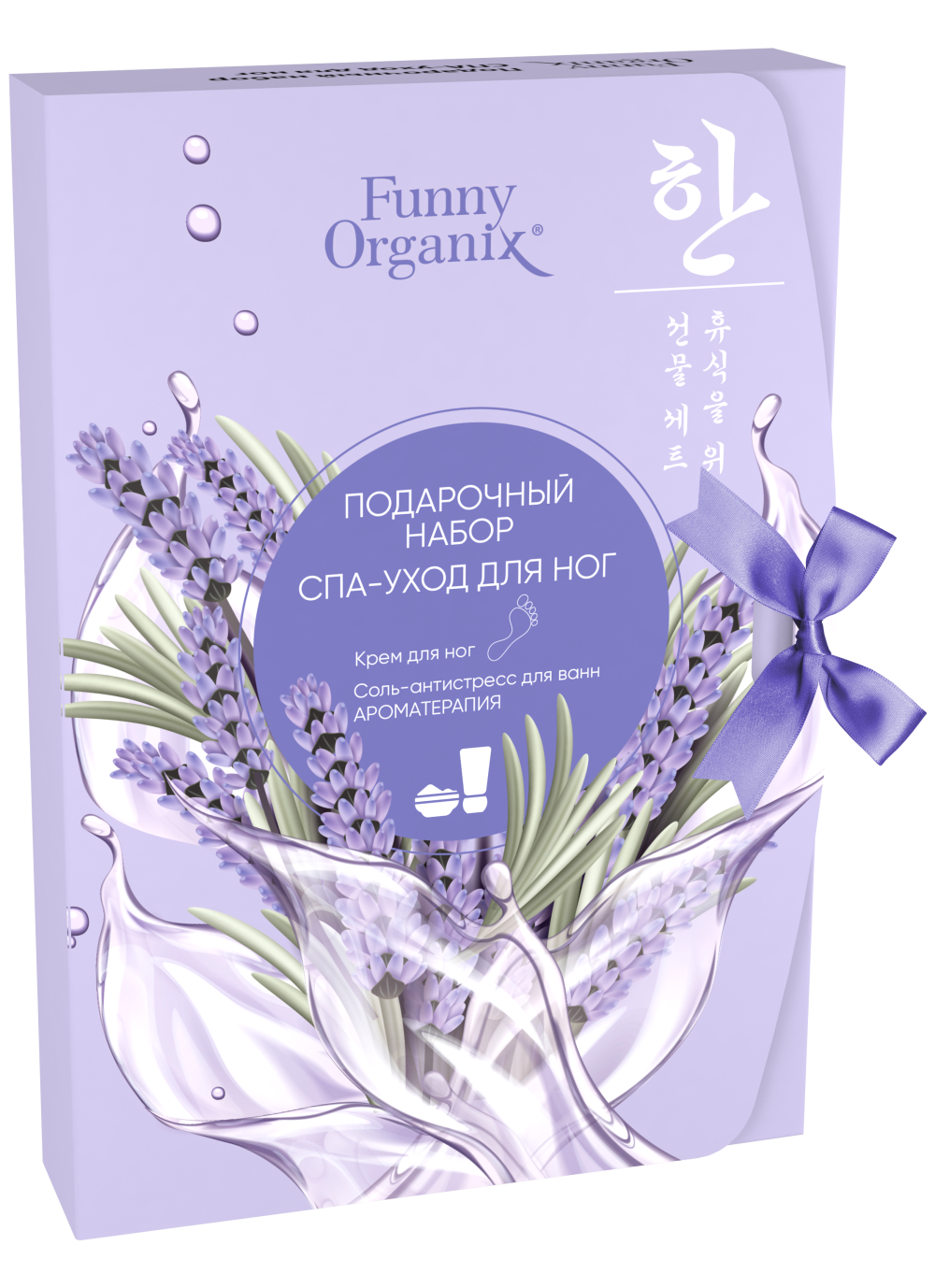 [FUNNY ORGANIX] НАБОР средств для ног СПА-уход подарочный (крем для ног+соль для ванн), 250 гр/30 мл
