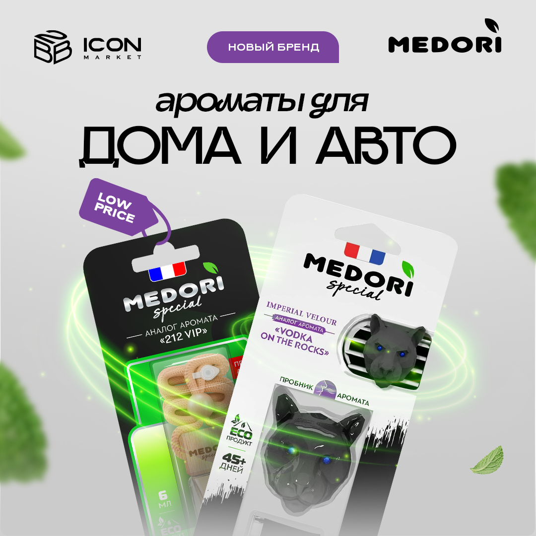 Новый бренд MEDORI на ICONMARKET!