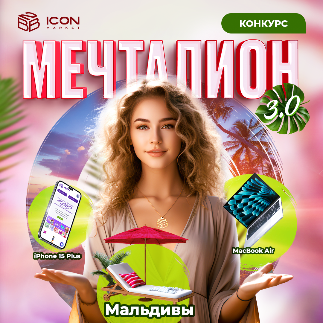 Конкурс «Мечталион 3.0»